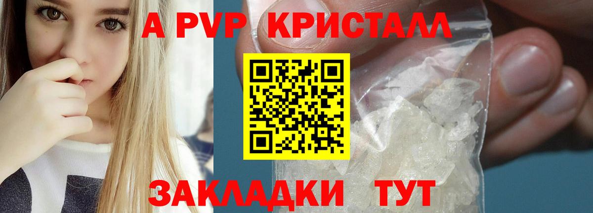 Гусиноозёрск  A PVP СК  Вход с VPN  купить   А ПВП кристаллы 