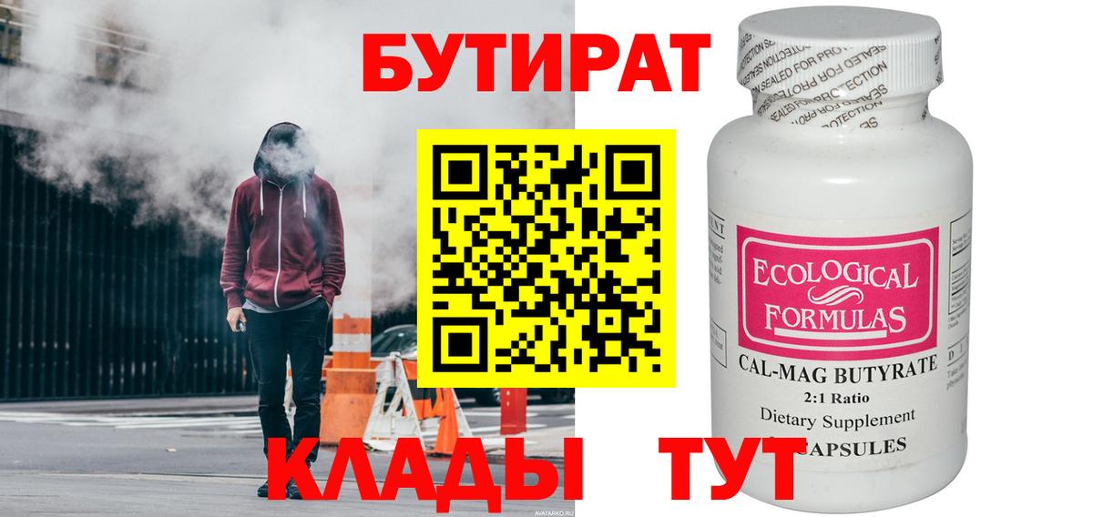 БУТИРАТ жидкий экстази Гусиноозёрск