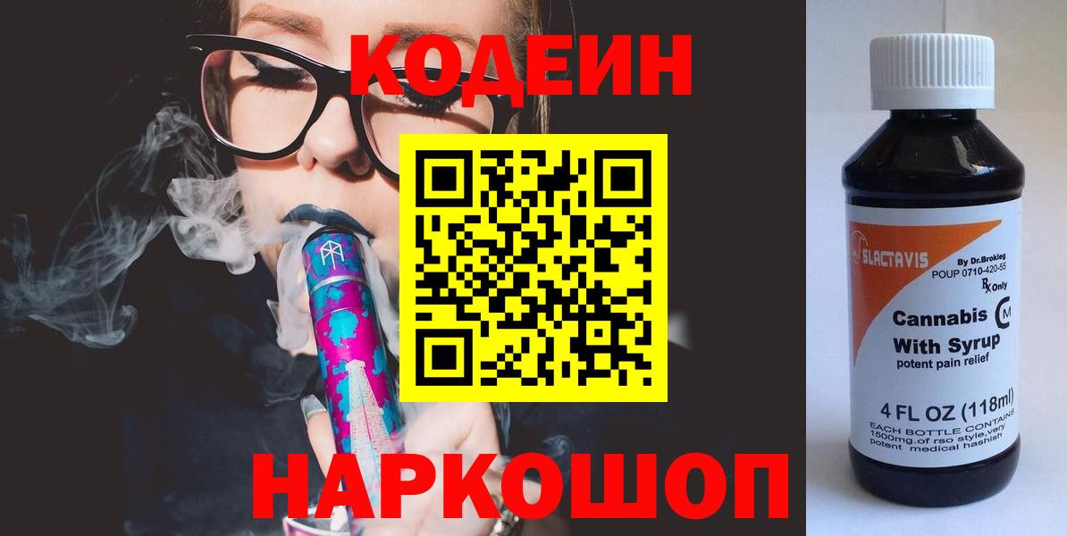 Codein Гусиноозёрск