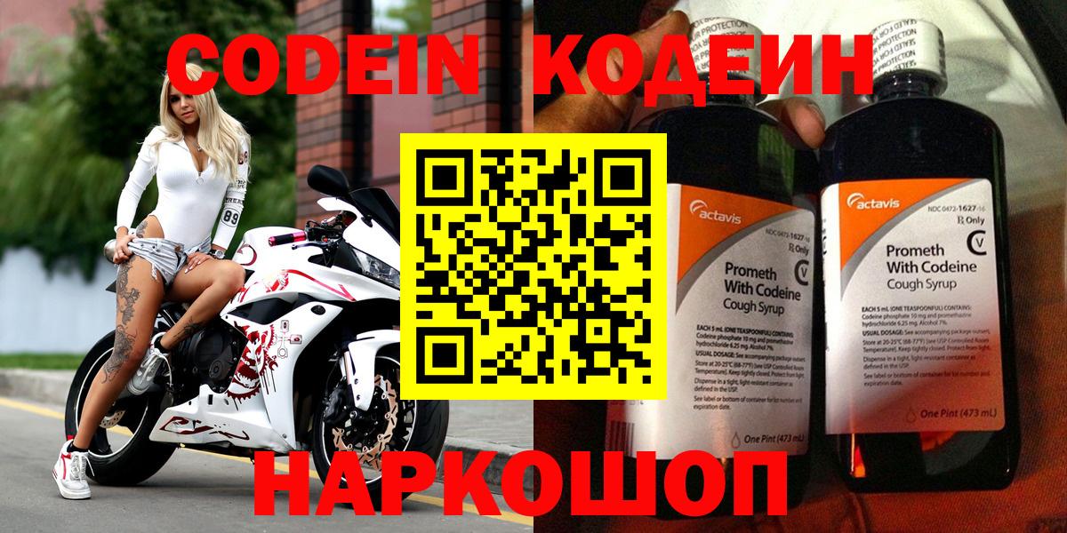 Гусиноозёрск  Кодеин напиток Lean (лин)  Кодеиновый сироп Lean Purple Drank  Вход с VPN 