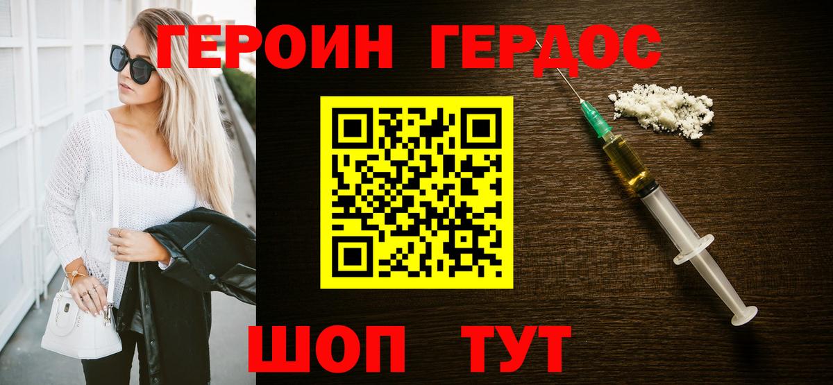 ГЕРОИН афганец Гусиноозёрск