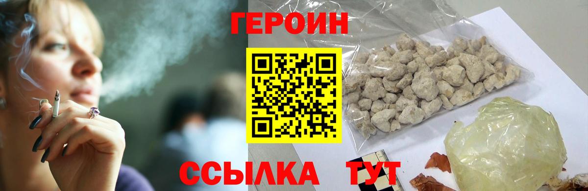 ГЕРОИН Афган  Вход с VPN  Героин  Гусиноозёрск 