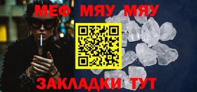 мяу мяу кристалл Балаково