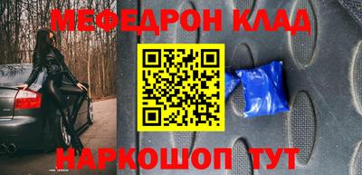мяу мяу кристалл Балаково